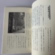 画像6: かがわ探検記　高松大学生涯学習教育センター　津森明 (6)