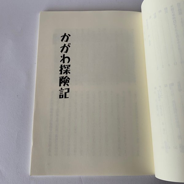 画像7: かがわ探検記　高松大学生涯学習教育センター　津森明 (7)