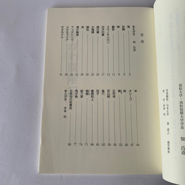 画像8: かがわ探検記　高松大学生涯学習教育センター　津森明 (8)