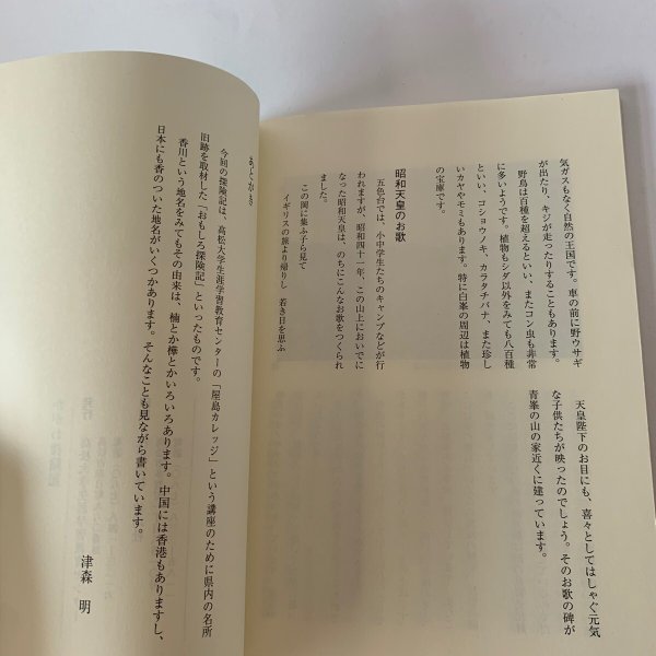 画像10: かがわ探検記　高松大学生涯学習教育センター　津森明 (10)