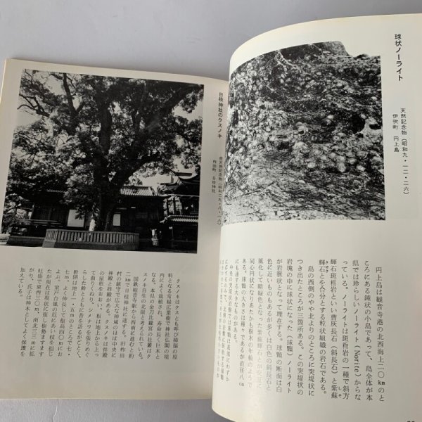 画像5: 観音寺市の文化財 観音寺市文化財保護協会 昭和52年3月 (5)