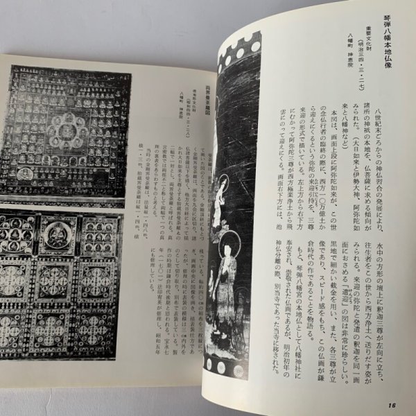 画像6: 観音寺市の文化財 観音寺市文化財保護協会 昭和52年3月 (6)