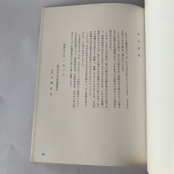 画像8: 観音寺市の文化財 観音寺市文化財保護協会 昭和52年3月 (8)