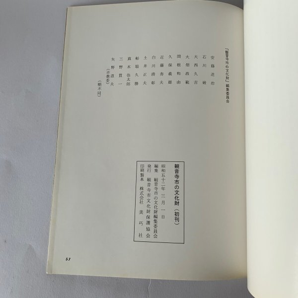 画像10: 観音寺市の文化財 観音寺市文化財保護協会 昭和52年3月 (10)