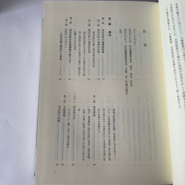 画像3: さぬき 国分寺町誌 (3)