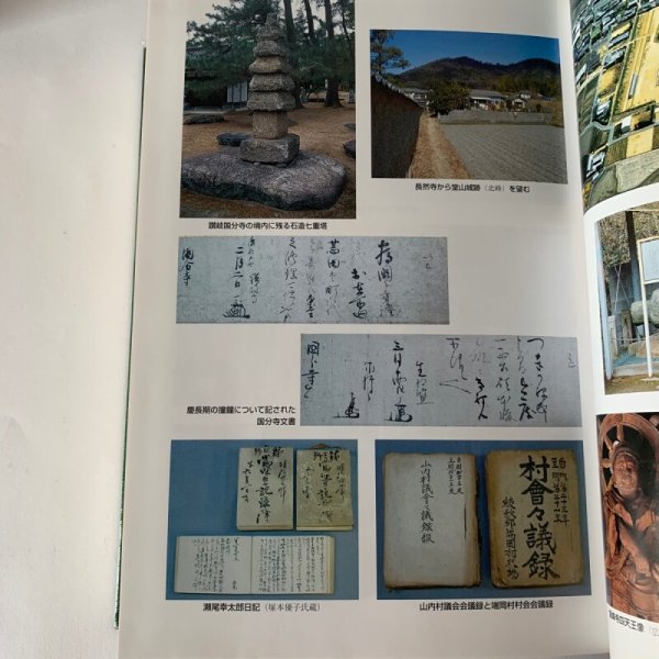 画像5: さぬき 国分寺町誌 (5)