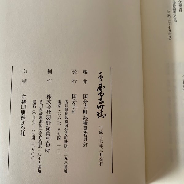 画像7: さぬき 国分寺町誌 (7)