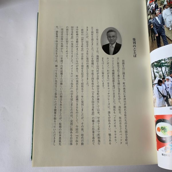 画像9: さぬき 国分寺町誌 (9)