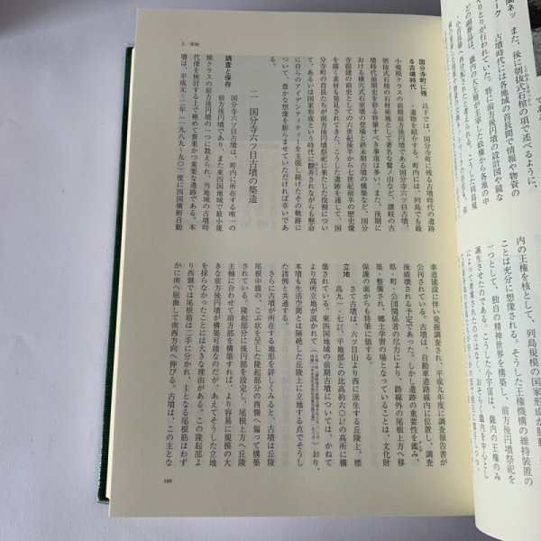 画像11: さぬき 国分寺町誌 (11)