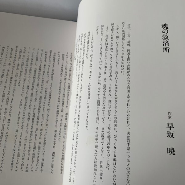 画像8: 四季もよう 四国 高橋毅写真集 (8)