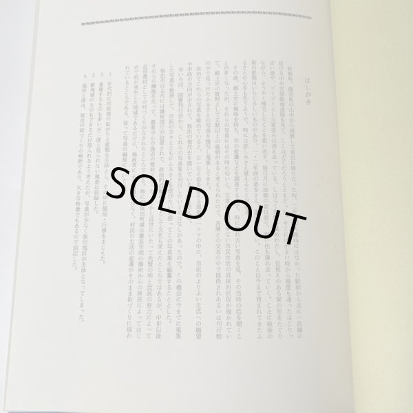 画像9: ふるさとの想い出 写真集 明治 大正 昭和 坂出 川畑 国書刊行会 (9)