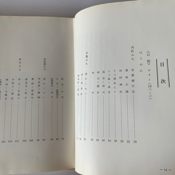 画像3: 讃岐路 山陽新聞社 (3)