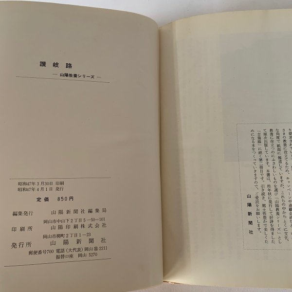 画像5: 讃岐路 山陽新聞社 (5)