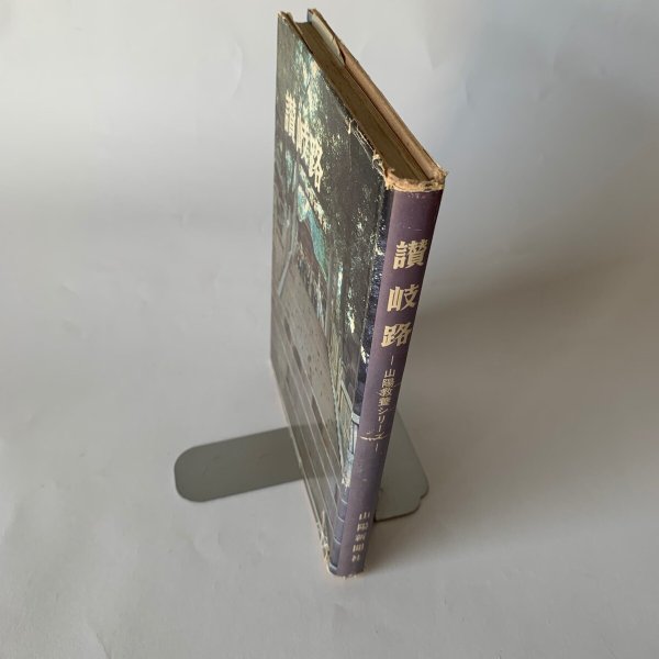 画像7: 讃岐路 山陽新聞社 (7)