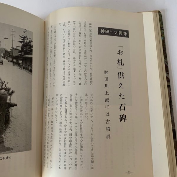 画像8: 讃岐路 山陽新聞社 (8)