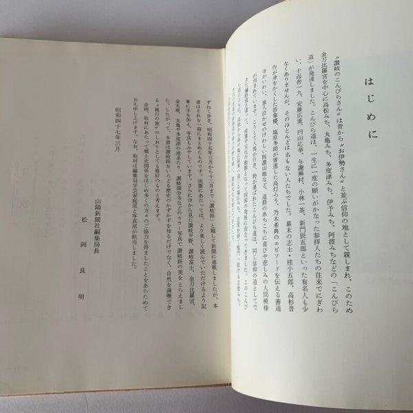 画像9: 讃岐路 山陽新聞社 (9)