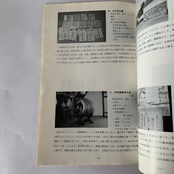 画像3: 多度津町の文化財 多度津町教育委員会 (3)