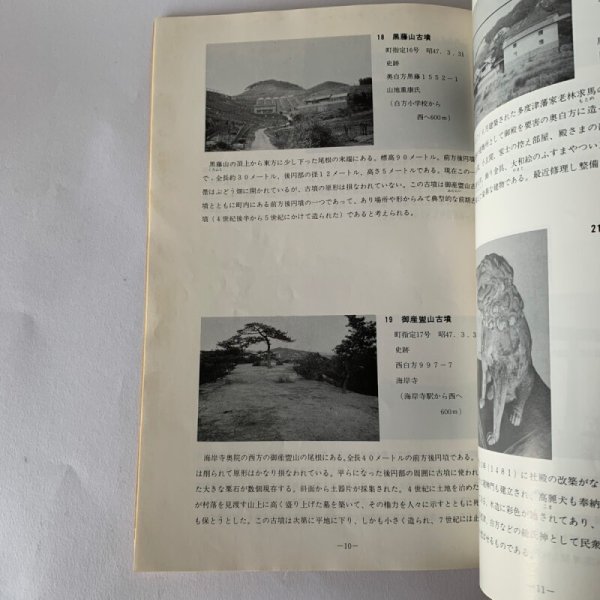 画像4: 多度津町の文化財 多度津町教育委員会 (4)