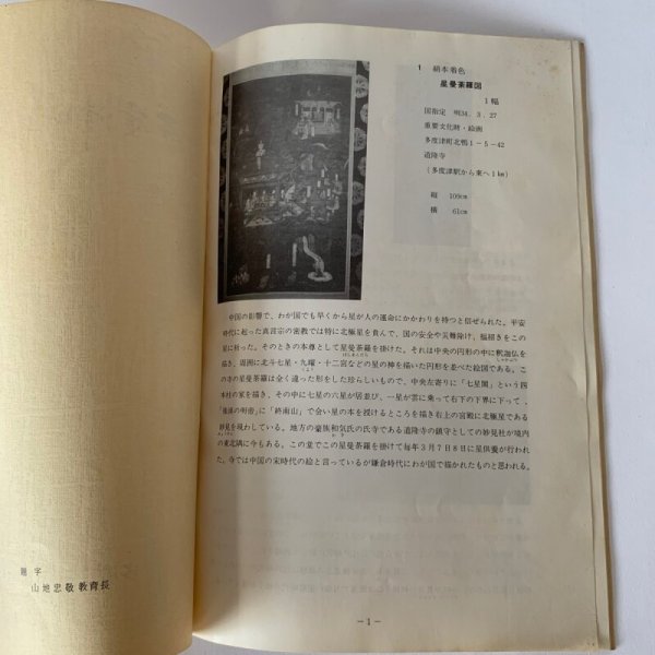 画像6: 多度津町の文化財 多度津町教育委員会 (6)