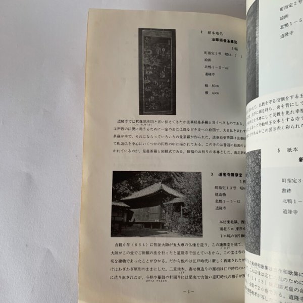 画像7: 多度津町の文化財 多度津町教育委員会 (7)