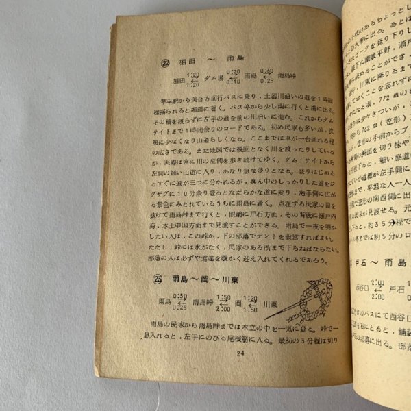 画像7: さぬき　山の旅　コース紹介　香川大学ワンダーフォーゲル部編 (7)