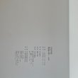 画像4: 平山郁夫画集 讃岐路を描く1995年 中央公論社 (4)
