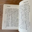 画像5: 阿波の伝説 名著復刻 日本伝説叢書 阿波の巻 藤澤衛彦 1978年 すばる書房 (5)