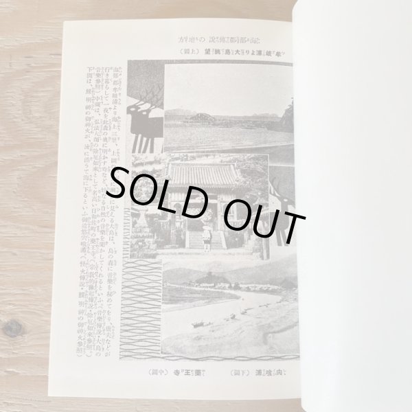 画像4: 阿波の伝説 名著復刻 日本伝説叢書 阿波の巻 藤澤衛彦 1978年 すばる書房 (4)