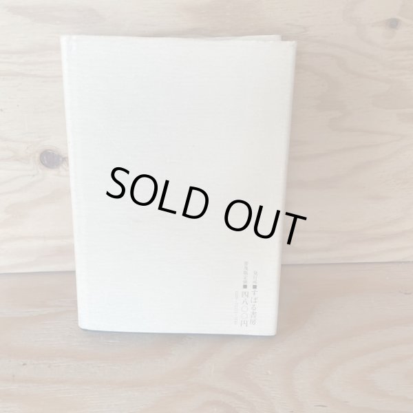 画像6: 阿波の伝説 名著復刻 日本伝説叢書 阿波の巻 藤澤衛彦 1978年 すばる書房 (6)