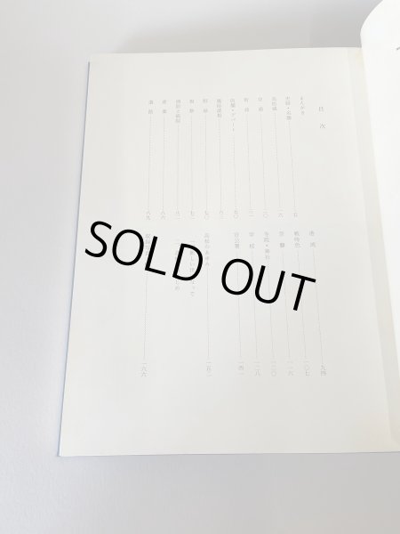 画像11: ふるさと想い出　写真集　明治大正昭和　高松 (11)