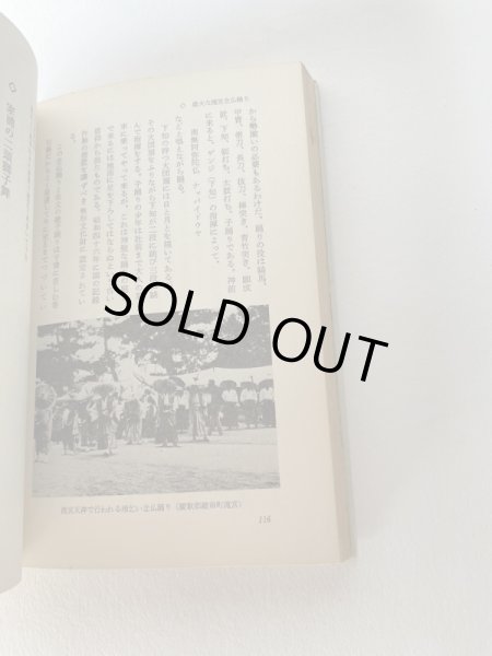 画像4: 生きている 民俗探訪 香川 武田明 第一法規 (4)