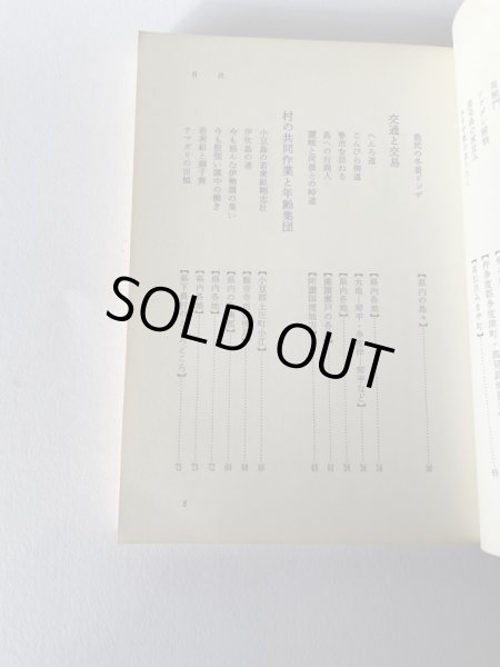 画像5: 生きている 民俗探訪 香川 武田明 第一法規 (5)