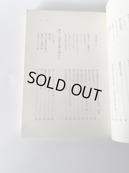 画像6: 生きている 民俗探訪 香川 武田明 第一法規 (6)