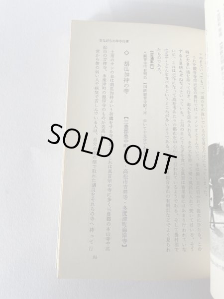 画像7: 生きている 民俗探訪 香川 武田明 第一法規 (7)