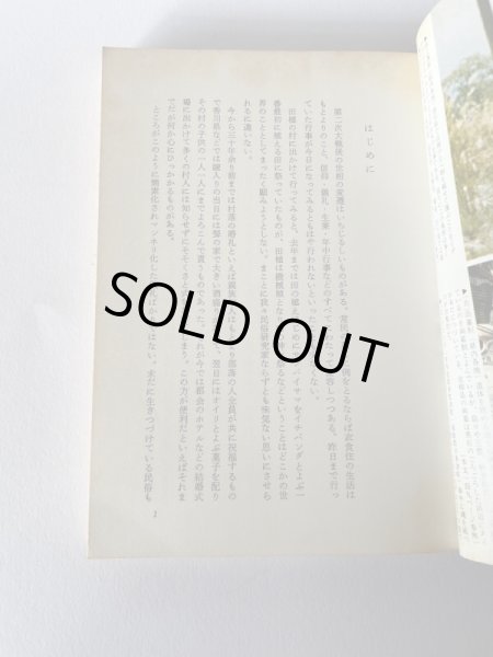 画像8: 生きている 民俗探訪 香川 武田明 第一法規 (8)