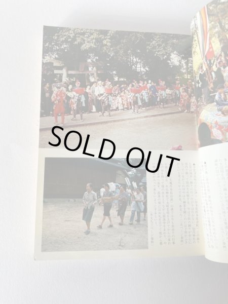 画像10: 生きている 民俗探訪 香川 武田明 第一法規 (10)