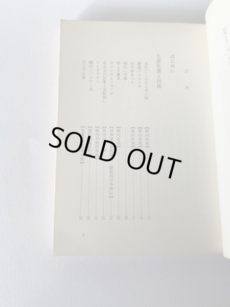 画像15: 生きている 民俗探訪 香川 武田明 第一法規 (15)