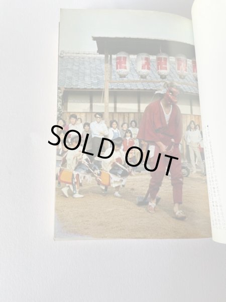 画像3: 生きている 民俗探訪 香川 武田明 第一法規 (3)