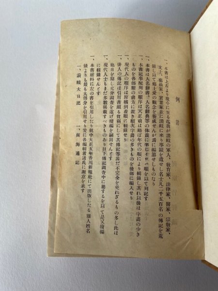 画像3: 増補改訂 讃岐人物辞書 梶原竹軒監修 (3)