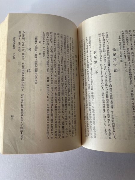 画像4: 増補改訂 讃岐人物辞書 梶原竹軒監修 (4)