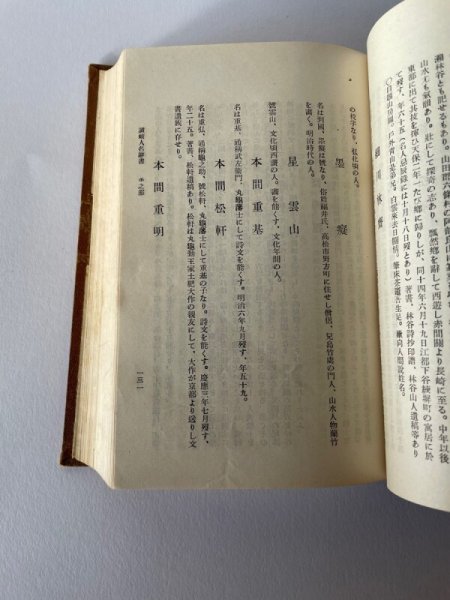 画像5: 増補改訂 讃岐人物辞書 梶原竹軒監修 (5)