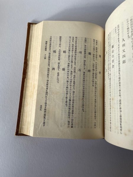 画像7: 増補改訂 讃岐人物辞書 梶原竹軒監修 (7)