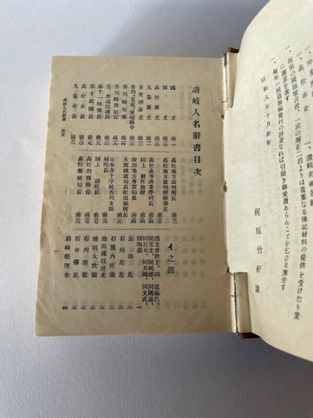 画像8: 増補改訂 讃岐人物辞書 梶原竹軒監修 (8)