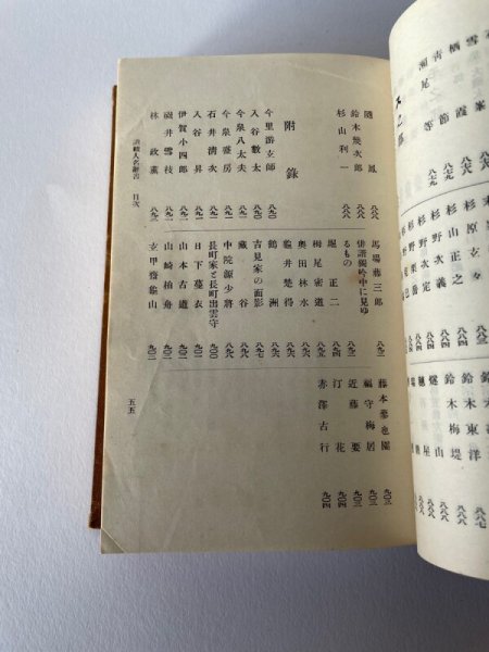 画像9: 増補改訂 讃岐人物辞書 梶原竹軒監修 (9)