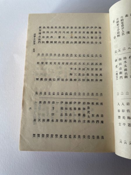 画像10: 増補改訂 讃岐人物辞書 梶原竹軒監修 (10)