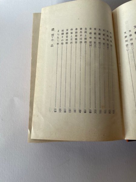 画像4: 菊池寛全集 12 評論・随筆 昭和5年 平凡社 (4)