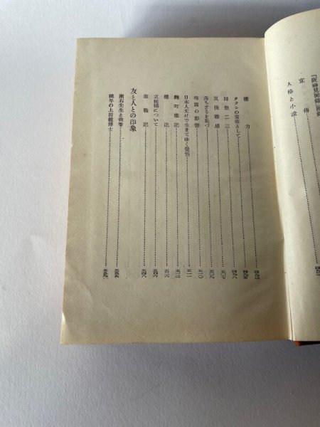 画像5: 菊池寛全集 12 評論・随筆 昭和5年 平凡社 (5)