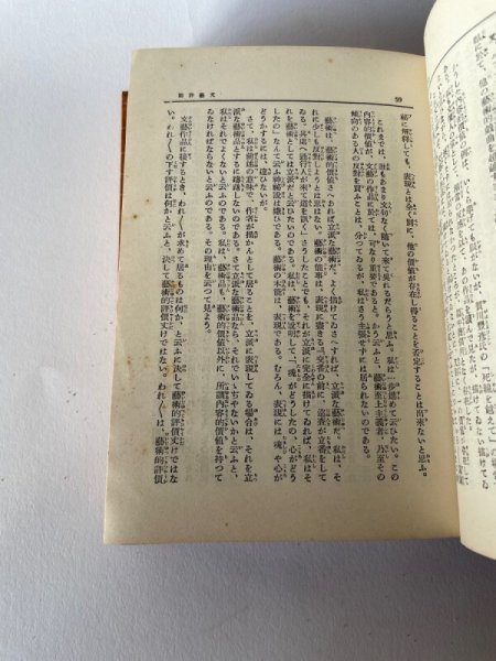 画像7: 菊池寛全集 12 評論・随筆 昭和5年 平凡社 (7)