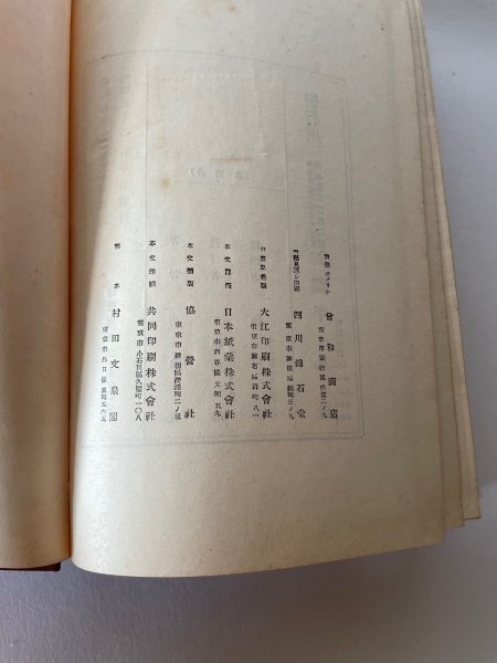 画像8: 菊池寛全集 12 評論・随筆 昭和5年 平凡社 (8)