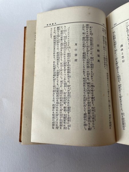 画像10: 菊池寛全集 12 評論・随筆 昭和5年 平凡社 (10)